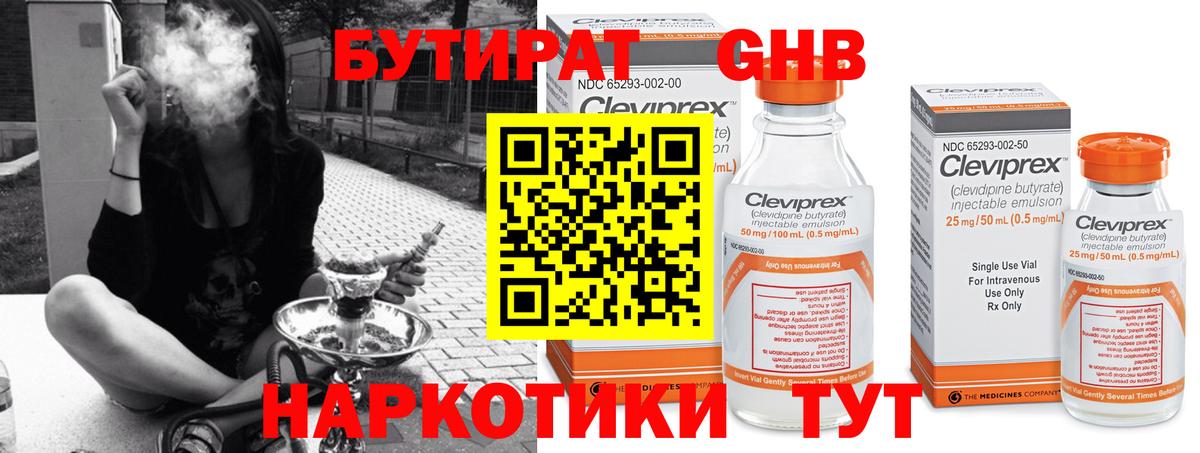 Бутират бутандиол  Бутират  Семёнов  Вход с VPN 