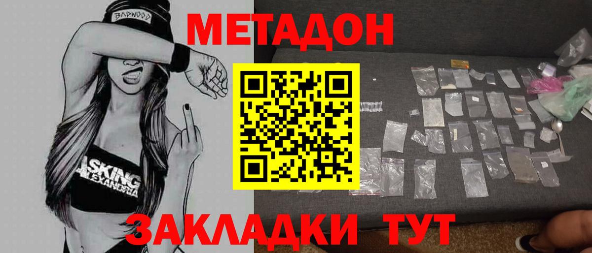 Семёнов  МЕТАДОН мёд  Вход с VPN  МЕТАДОН кристалл 