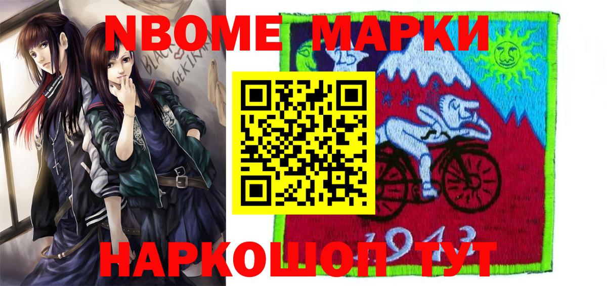купить наркотики цена  Вход с VPN  Марки N-bome 1,5мг  Семёнов  Марки N-bome 1,5мг 