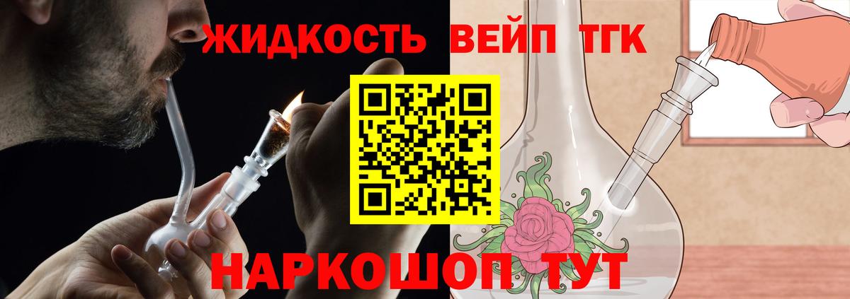 Семёнов  ТГК вейп  Вход с VPN  Дистиллят ТГК Wax 